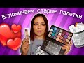 Вспоминаем старинки!) | обзор Natasha Denona 02 | сравнение с Natasha Denona purple blue | 4 макияжа