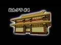 おんクラ 超簡単 木だけで作れる和風建築できちゃいました 4 マイクラ おんクラ 超簡単 木だけで作れる和風建築できちゃいました 4 マイクラ
