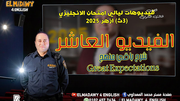 شرح الجزء الثاني من قصة GREAT EXPECTATIONS تالتة ثانوي عام وازهر ٢٠٢٥
