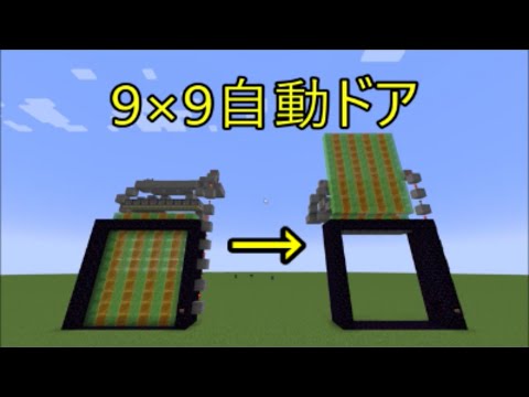 How to make a 9x9 Piston Door(Minecraft Java 1.19.2)