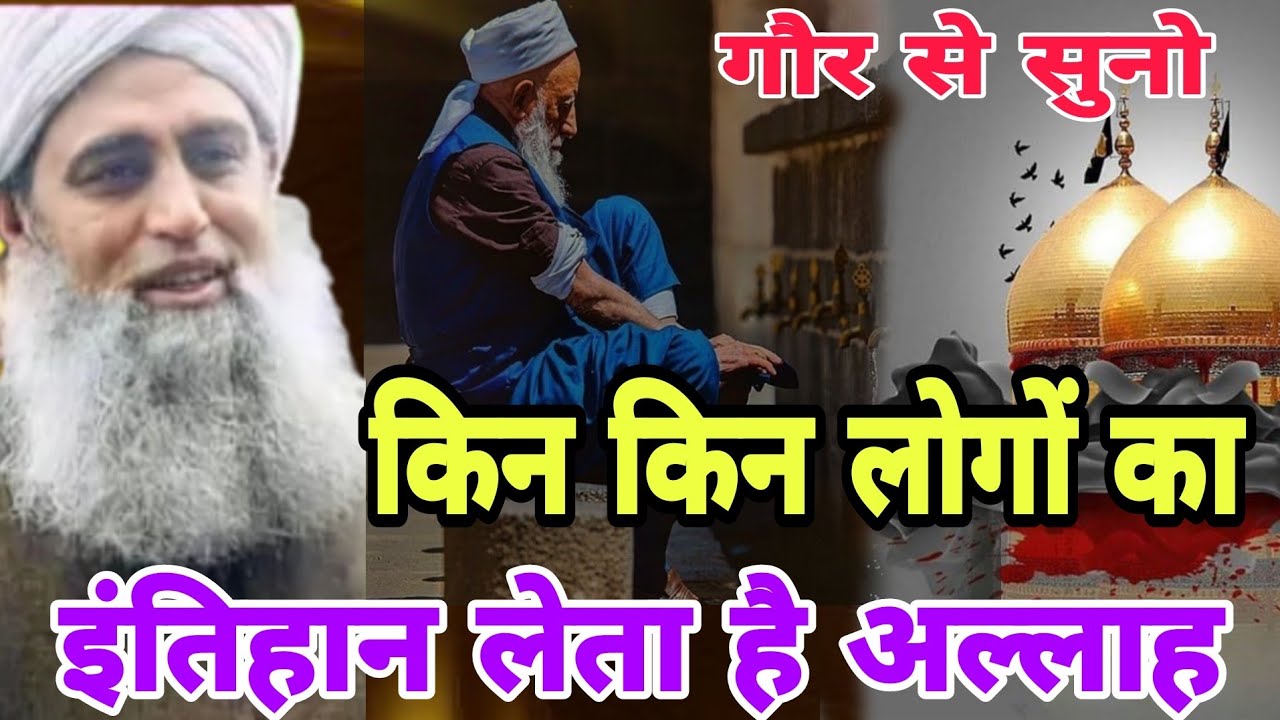 Hazrat ji Maulana Saad Sahab DB bayan किन-किन लोगों का इम्तिहान लेता है अल्लाह