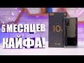 Mi 10T Pro СПУСТЯ ПОЛГОДА! Знаю о нем ВСЁ!