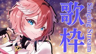 【singing】久々！レアな歌枠！！／KARAOKE【鷹嶺ルイ/ホロライブ】