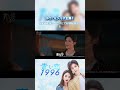 中国ドラマ「青い恋1996~少年バビロン~」好評配信中!│ホウ・ミンハオ主演 1990年代を強く生きた若者たちの青春ラブストーリー 各動画配信サービスにて見放題配信中🩵 #drama #shorts