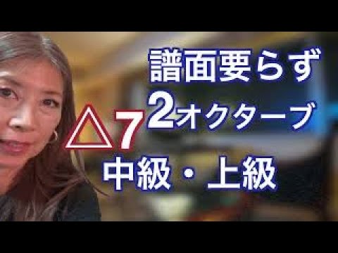 ベースの全ネックを使った２オクターブ・アルペジオ・メジャーセブンス・コード・エクササイズを二段階で紹介します。
