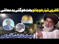 Allama khadim hussain rizvi about israel  must watch  naveed studio uk