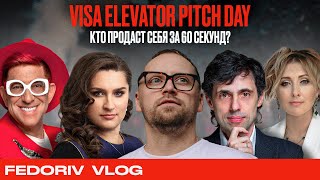 :     60 ? | VISA ELEVATOR PITCH DAY | FEDORIV VLOG