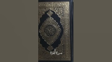 تلاوة الصباح🎧🌹 #تلاوة_هادئة #قرآن #اكسبلور #المصحف #لايك #الرحمن #تيك_توك #المراه #البرزخ #دعم #ترند
