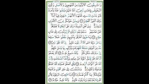 سورة التوبة الصفحة ٢٠٣