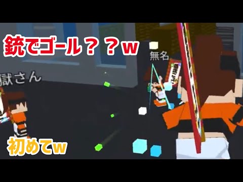 【逃走ごっこ】銃でゴール？？w【ランマネ】