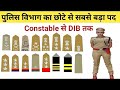 पुलिस का सबसे बड़ा अधिकारी कौन होता है state police rank and sallery पुलिस की पहचान कैसे करे