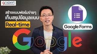 สอนสร้างแบบสอบถาม แบบสำรวจ ออนไลน์ ด้วย Google Forms |9Expert