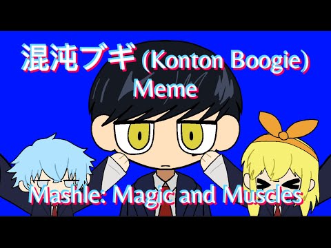 Konton Boogie Meme | Mashle: Magic and Muscles | Animation Meme