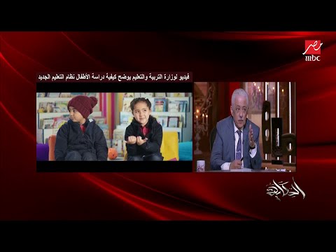 وزير التربية والتعليم تعديل قانون التعليم الجديد هيسمح بالتطور لكل أشكال ومدخلات التعليم