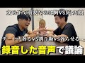 あらかじめ録音した音声だけで議論したら面白すぎて腹よじれたwww