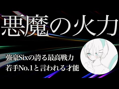【荒野行動】若手最強の実力と火力！大会Only強すぎキル集！【Sixゆらる】