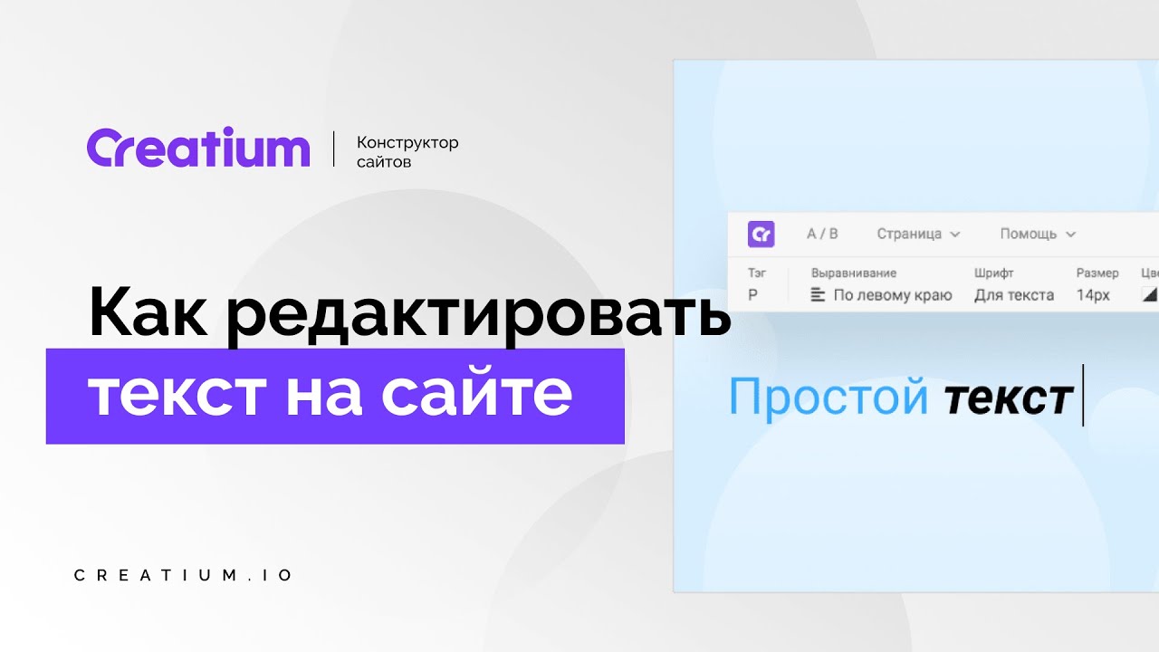 Creatium site. Creatium конструктор сайта. Библиотека компонентов Creatium. Как добавить кнопку в Creatium. Создать сайт креатиум.