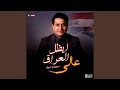 ايظل العراق عالي