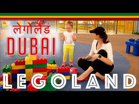ОАЭ | Парк Legoland в Дубай и Абу-Даби | Еда и Аттракционы