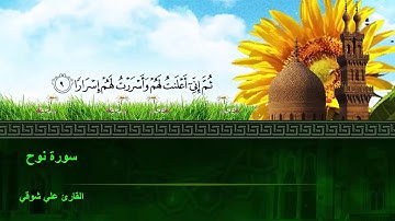 سورة نوح