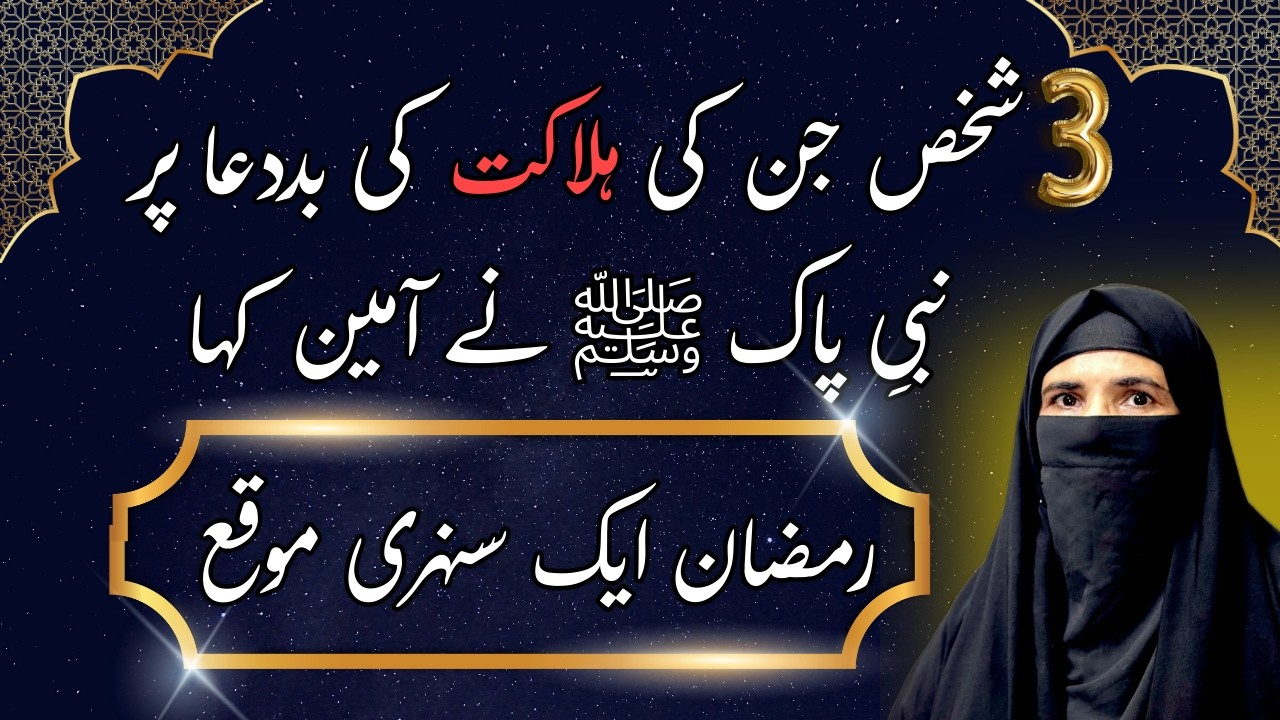 🌙 3 Times Prophet ﷺ Said Ameen – Don’t Miss This! #Ramzan #Hadith #Ameen ✨