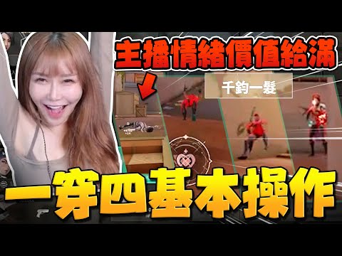 一穿四這不就來了嗎【特戰英豪】