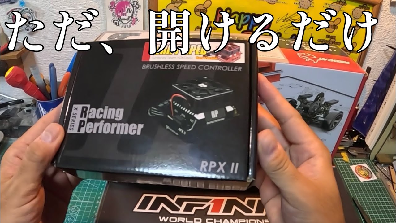 ただ、ヨコモ RPX2 限定レッドESCを開けるだけの動画www #ラジコン