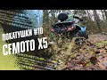 КВАДРОЦИКЛ CF MOTO X5 H.O. EPS