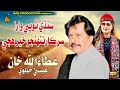 Sindhi topi wara sarkar attaullah khan    sindhi song  naz production