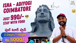 Coimbatore Isha Telugu Guide | Budget, Timings, Route & Full Tour Plan screenshot 4