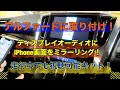 アルファードハイブリッド【TVキット、VTRハーネス】取付！