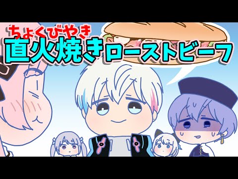 【漫画】直火焼きを『ちょくびやき』と読むボブと仲間【橘ひなの／白雪レイド／兎咲ミミ／絲依とい／BobSappAim】