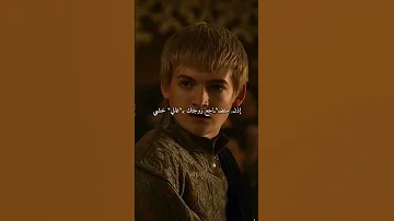 مقطع من مسلسل صراع العروش 