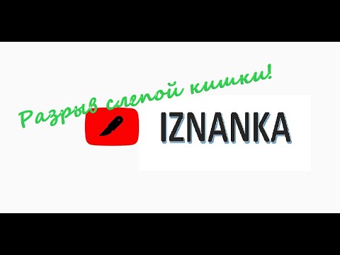 Смотрите в 4 К. Тупая травма живота. Разрыв слепой кишки. Операция от первого лица. Лапаротомия.