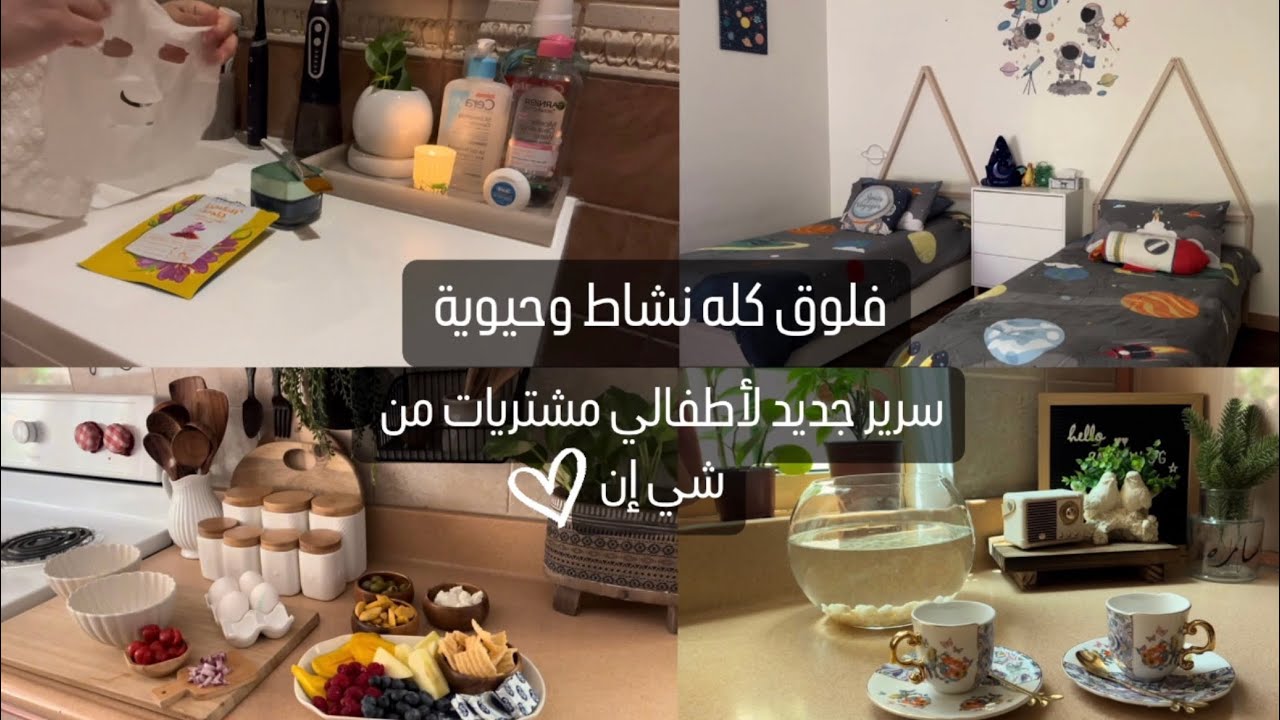 اخيرا ترتبت غرفة أطفالي سرير جديد 😍مشتريات من شي إن 🤗يوم مع عائلتي 🤍