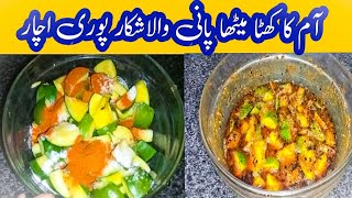 Aam Ka Pani wala achar||kache aam Ka Pani wala achar||Raw mango pickle recipe