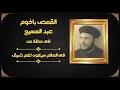في العالم سوف يكون لكم ضيق ولكن ثقوا أنا قد غلبت العالم