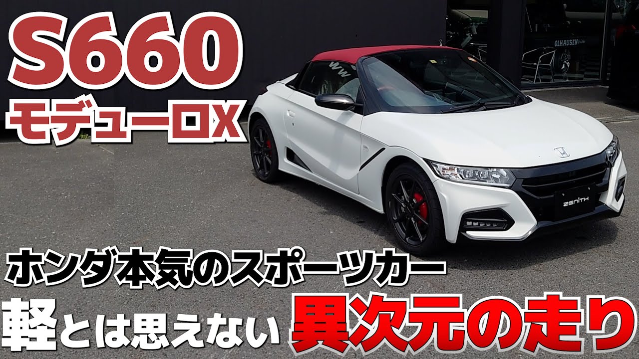 走りはスポーツカーそのもの ホンダの本気 S660モデューロx を試乗インプレッション Youtube