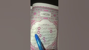 سورة الفاتحة