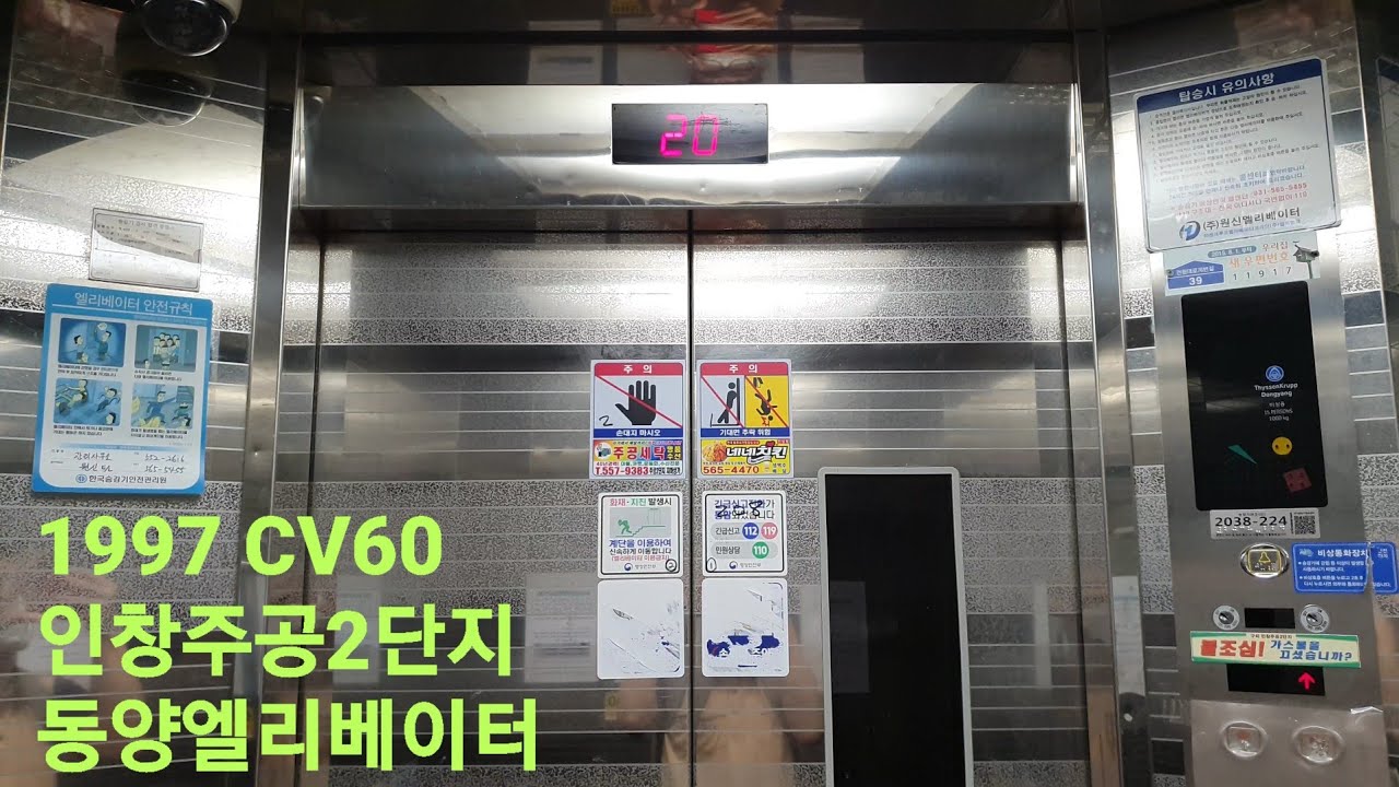 1997 Cv60] 인창주공2단지 동양엘리베이터 - Youtube