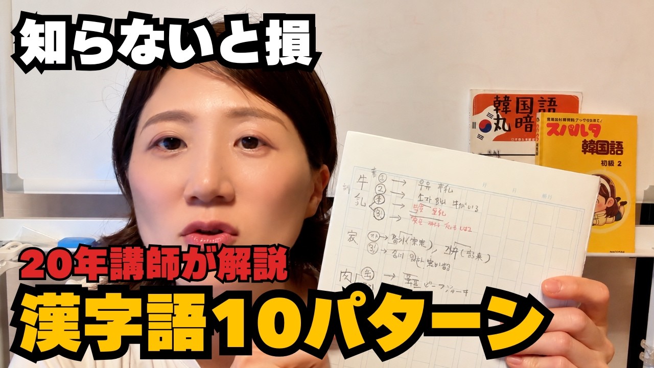 韓国語単語勉強は、こう始めてください｜漢字語ルール10選