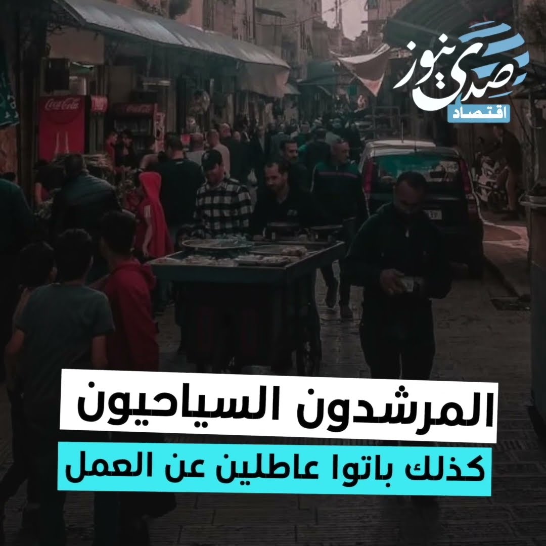 صدى نيوز |بسبب الحرب.. القدس وبيت لحم بلا سياح!