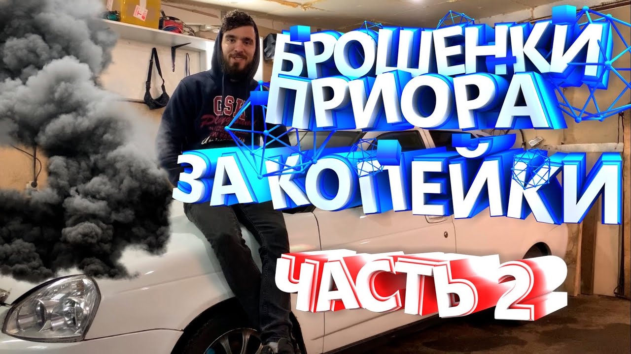 Цо на приоре