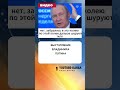 Что с речью Путина?