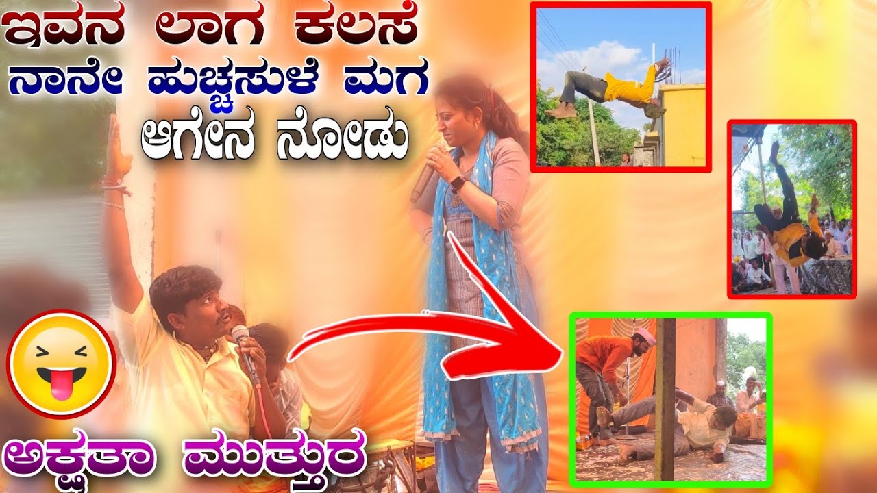ಅಕ್ಷತಾ ಮುತ್ತೂರ ಡೊಳ್ಳಿನ ಪದ \\ Akshata Muttur Dollina Pada Speach //@SanketAudio6822 @BenkiBhandar 
