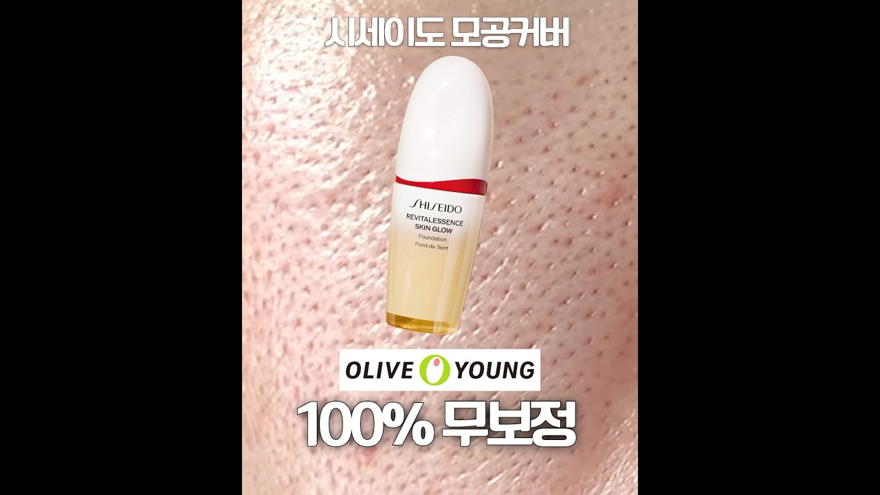 시세이도 리바이탈에센스 스킨 글로우 파운데이션 (무보정)