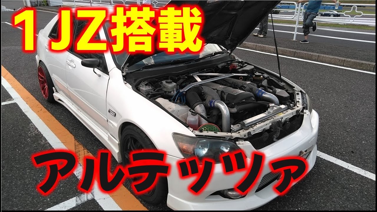 車両紹介】1JZターボ搭載のアルテッツァ見参！！ツアラーとシルビアの