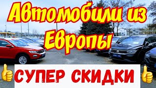 Супер СКИДКИ на Автомобили из Европы !!! Кроссоверы. Легковые. Микроавтобусы !!! 👍👍👍