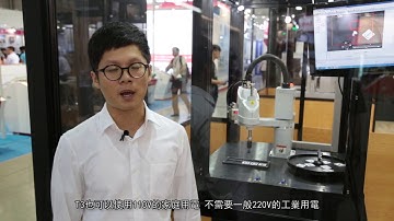2017 台北國際自動化工業大展_內建控制器四軸手臂T3與視覺應用