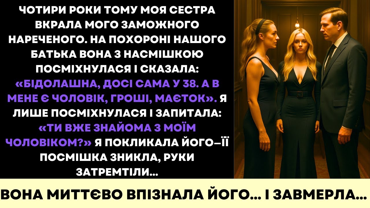 Сестра Відбила Мого Нареченого Й Глузувала На Прощанні З Батьком, Завмерла Побачивши Чоловіка